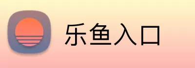 乐鱼入口 Logo